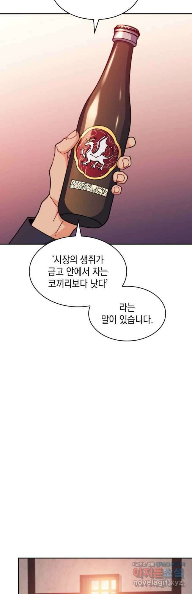 백룡공작 팬드래건 79화 55