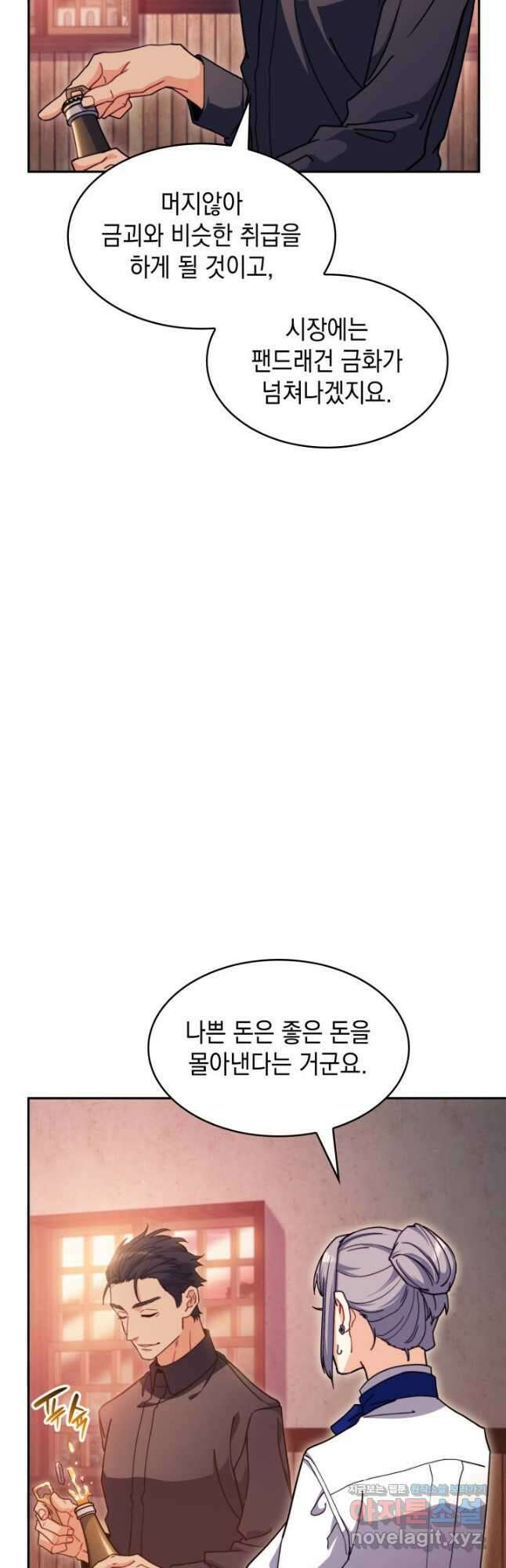 백룡공작 팬드래건 79화 57