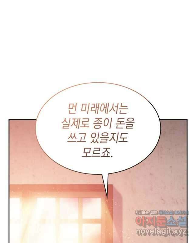 백룡공작 팬드래건 79화 60