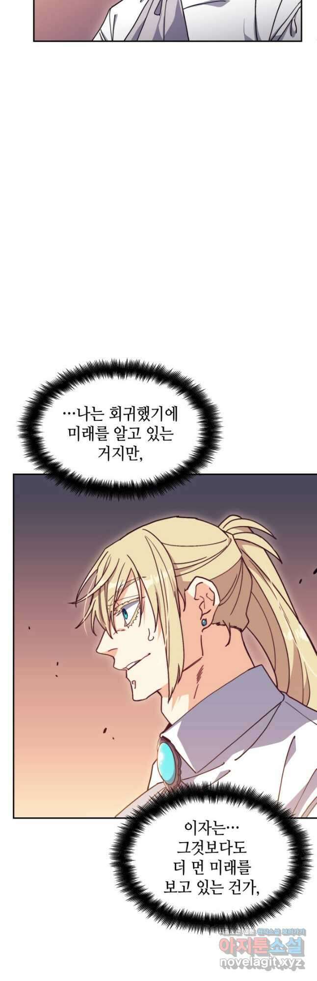 백룡공작 팬드래건 79화 62