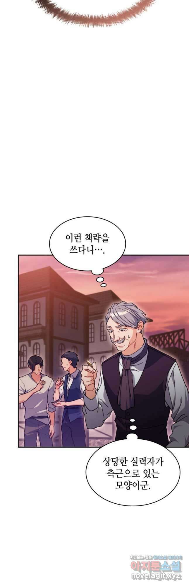 백룡공작 팬드래건 79화 64
