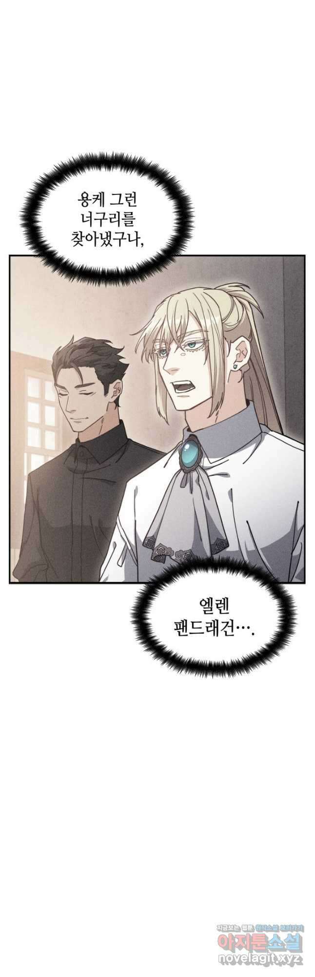 백룡공작 팬드래건 79화 65