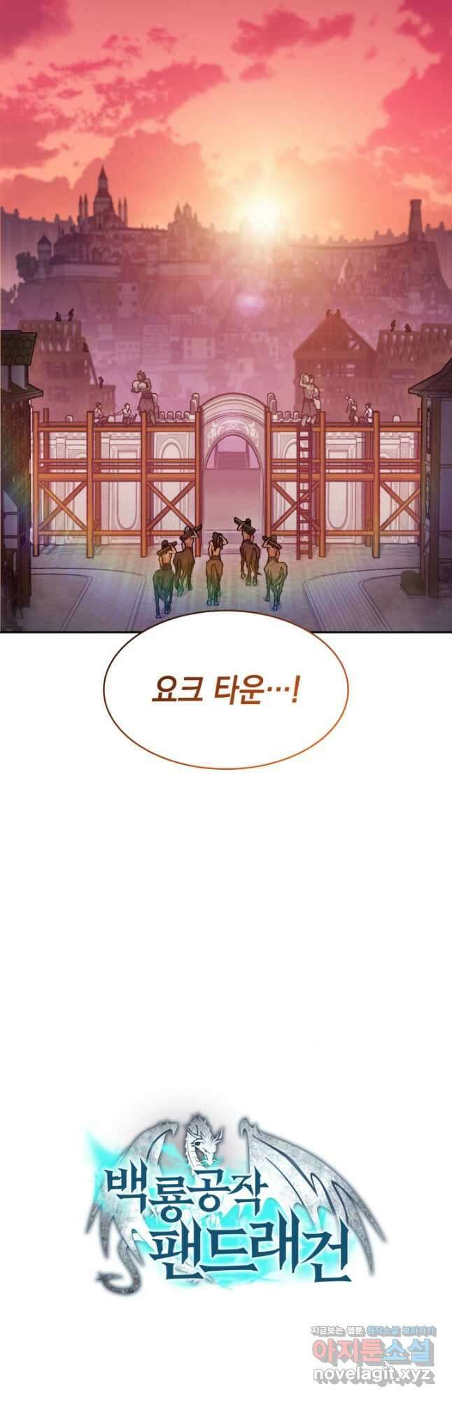 백룡공작 팬드래건 79화 67