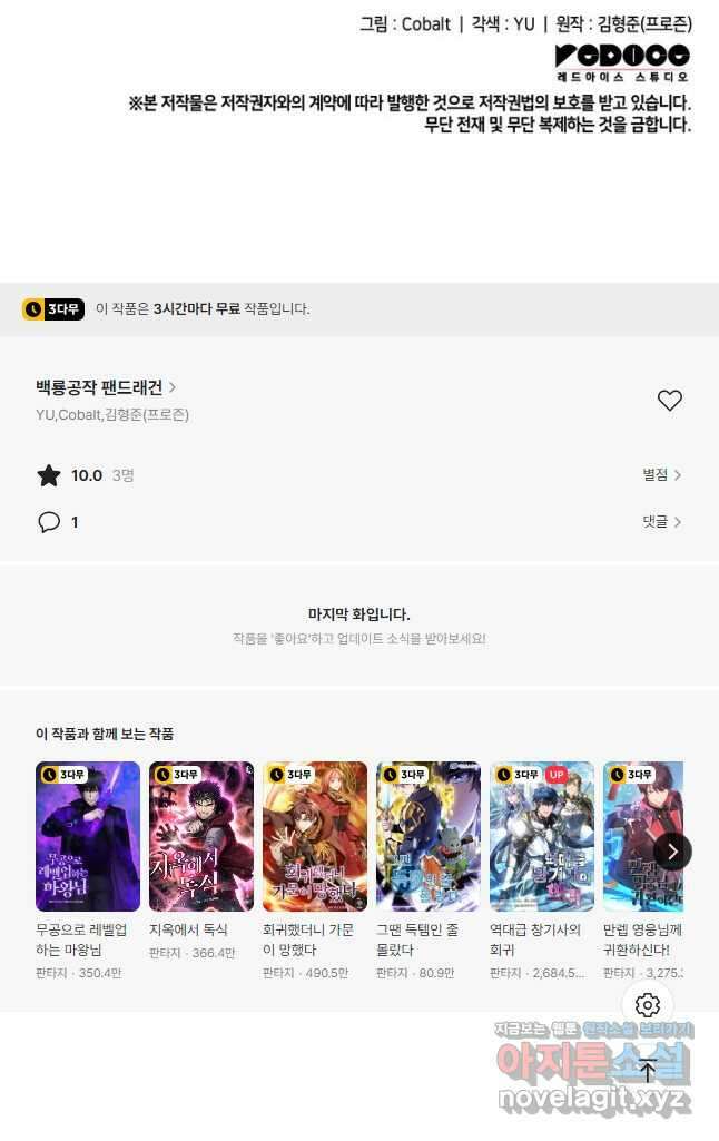 백룡공작 팬드래건 79화 68