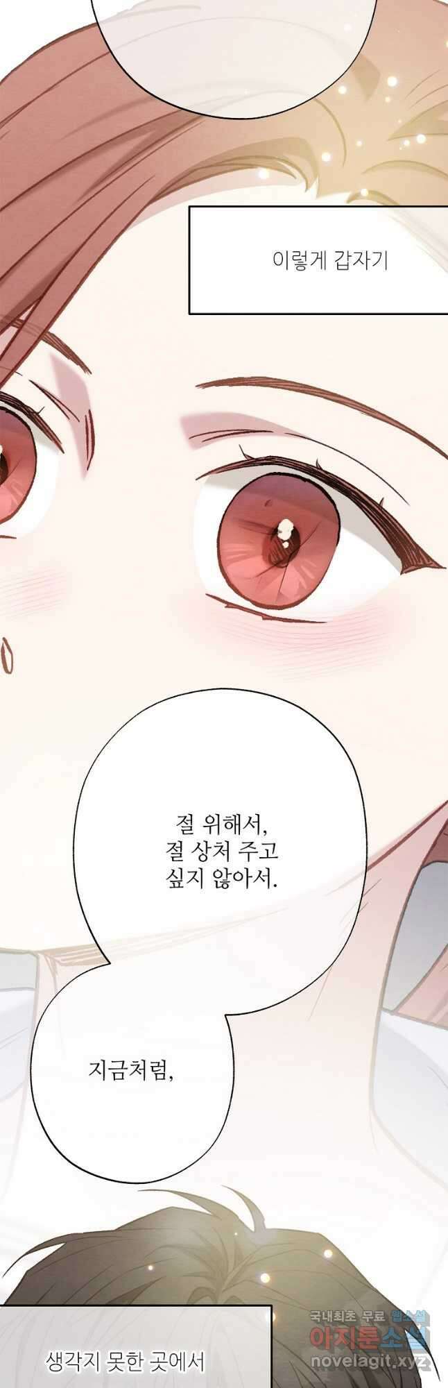 눈부시게 빛나는 118화 2