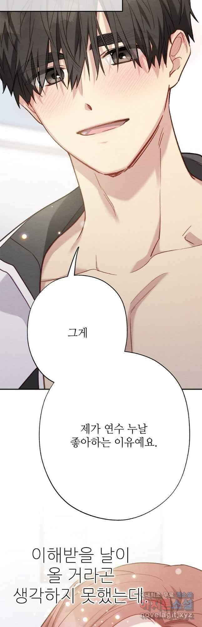 눈부시게 빛나는 118화 3