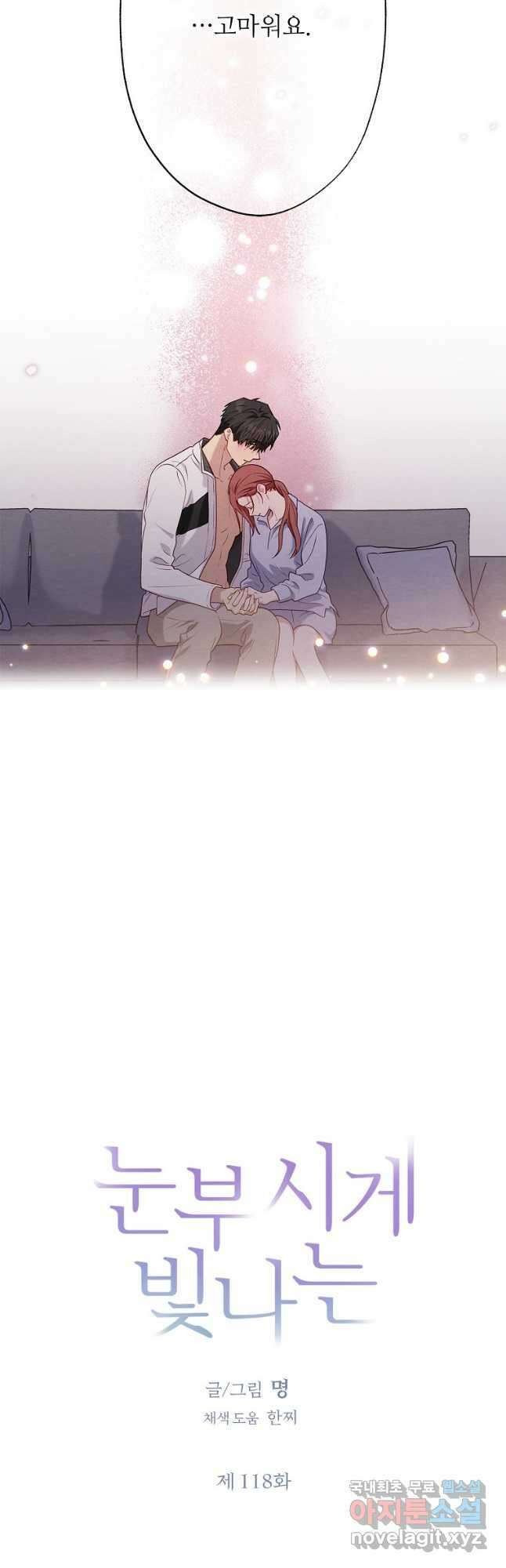 눈부시게 빛나는 118화 6