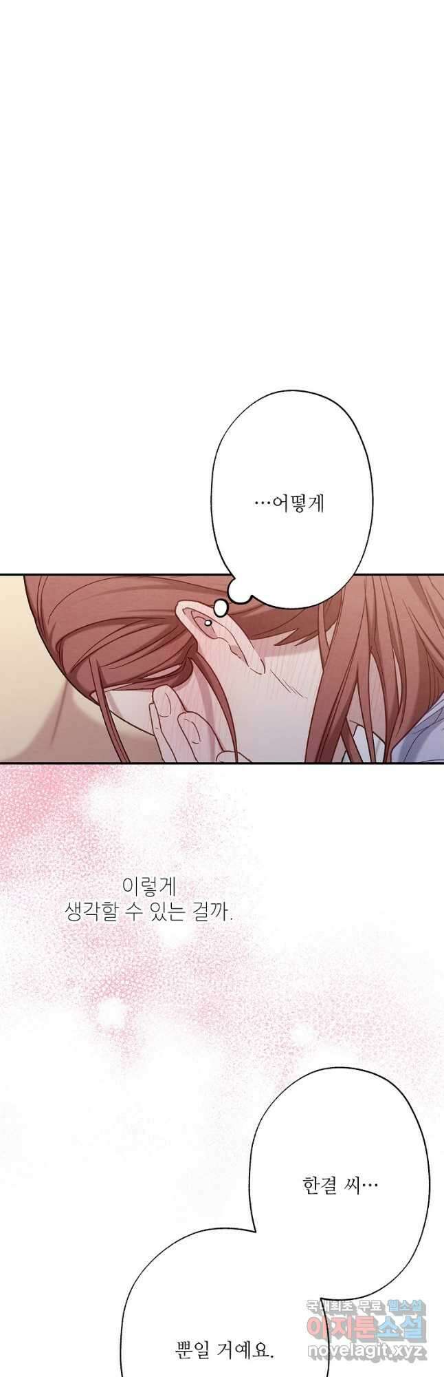 눈부시게 빛나는 118화 7