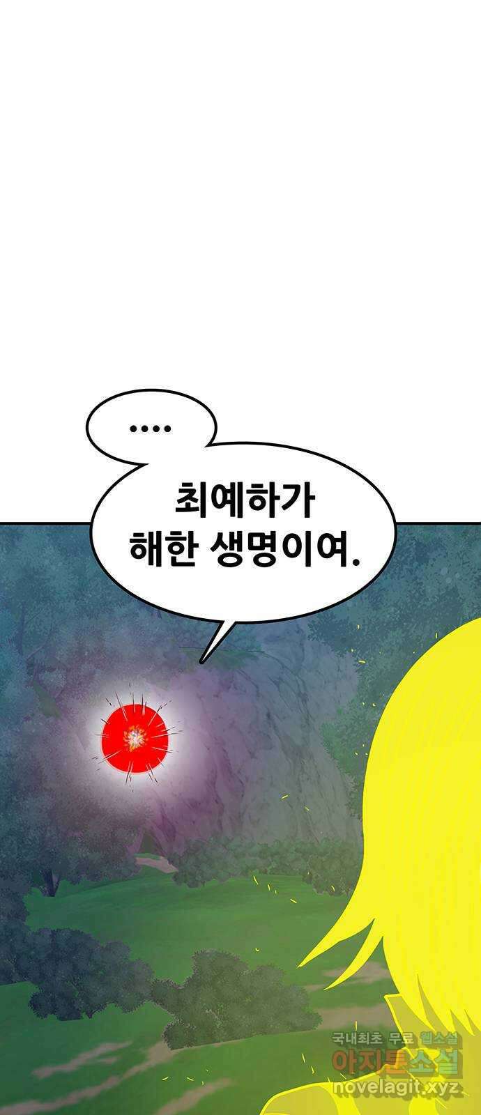 생존고백 89화. 마무리 5