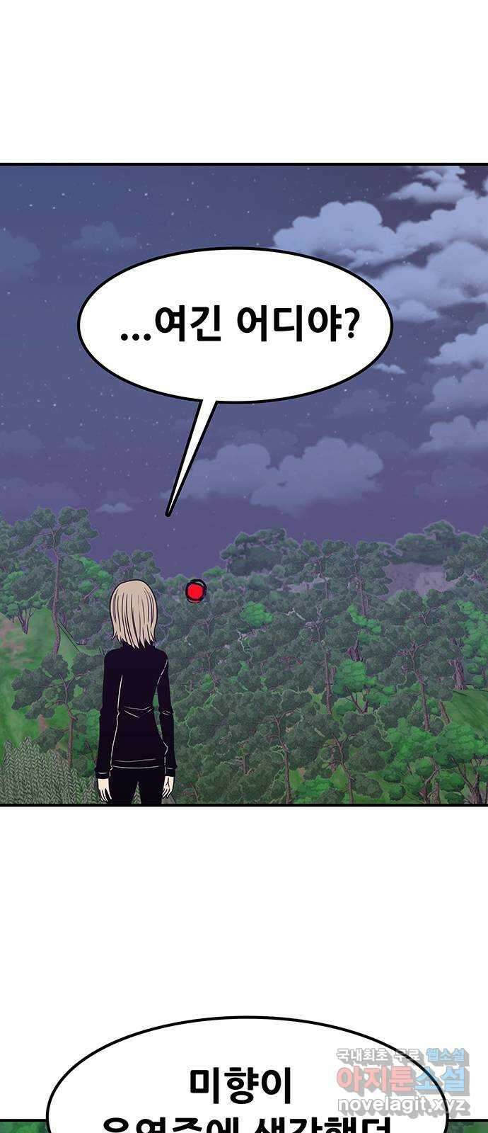 생존고백 89화. 마무리 9
