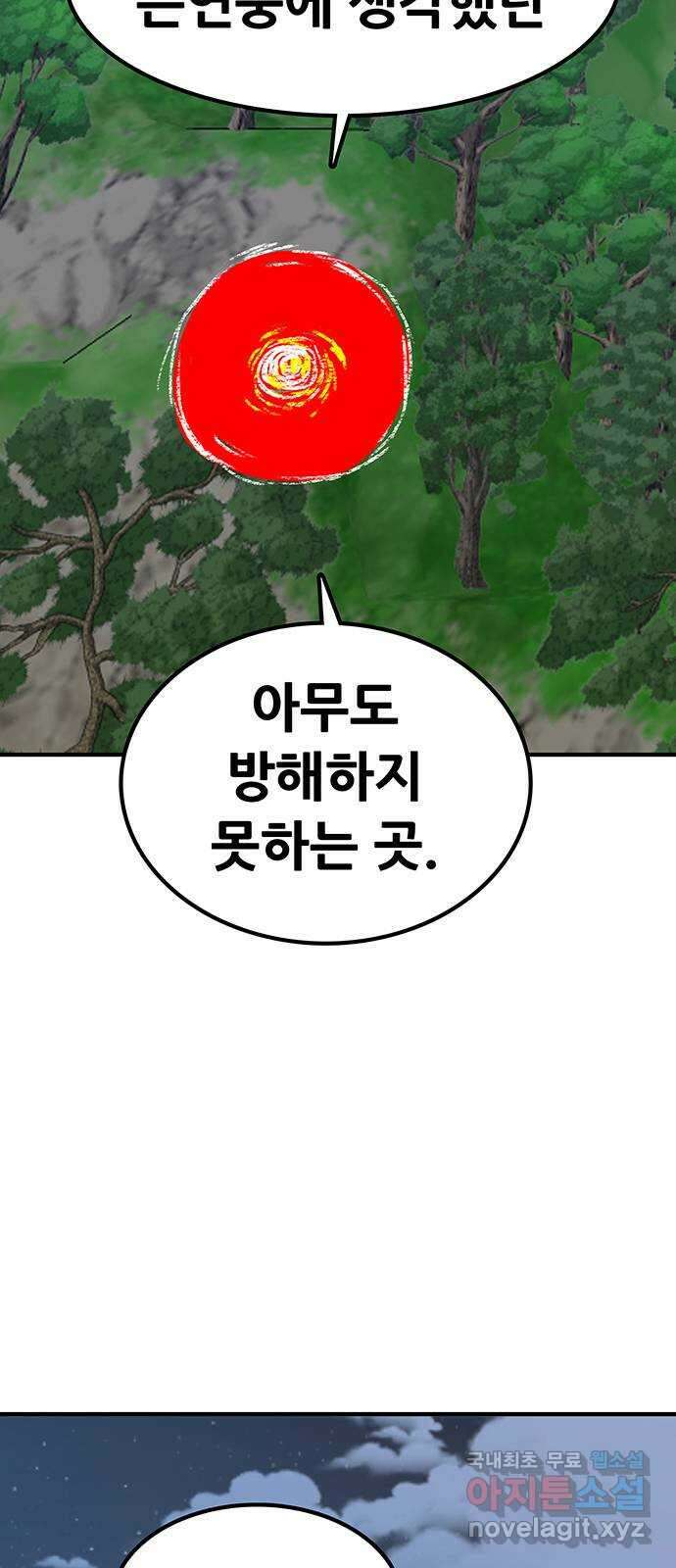 생존고백 89화. 마무리 10