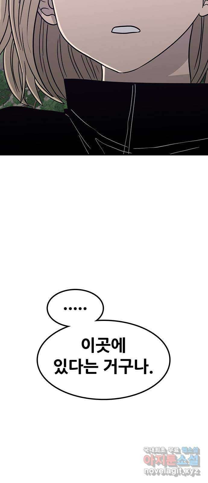 생존고백 89화. 마무리 12