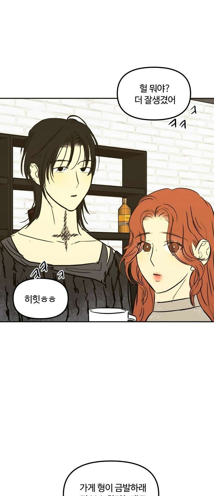 랑데뷰 86화 감정의 파라미터(1) 1