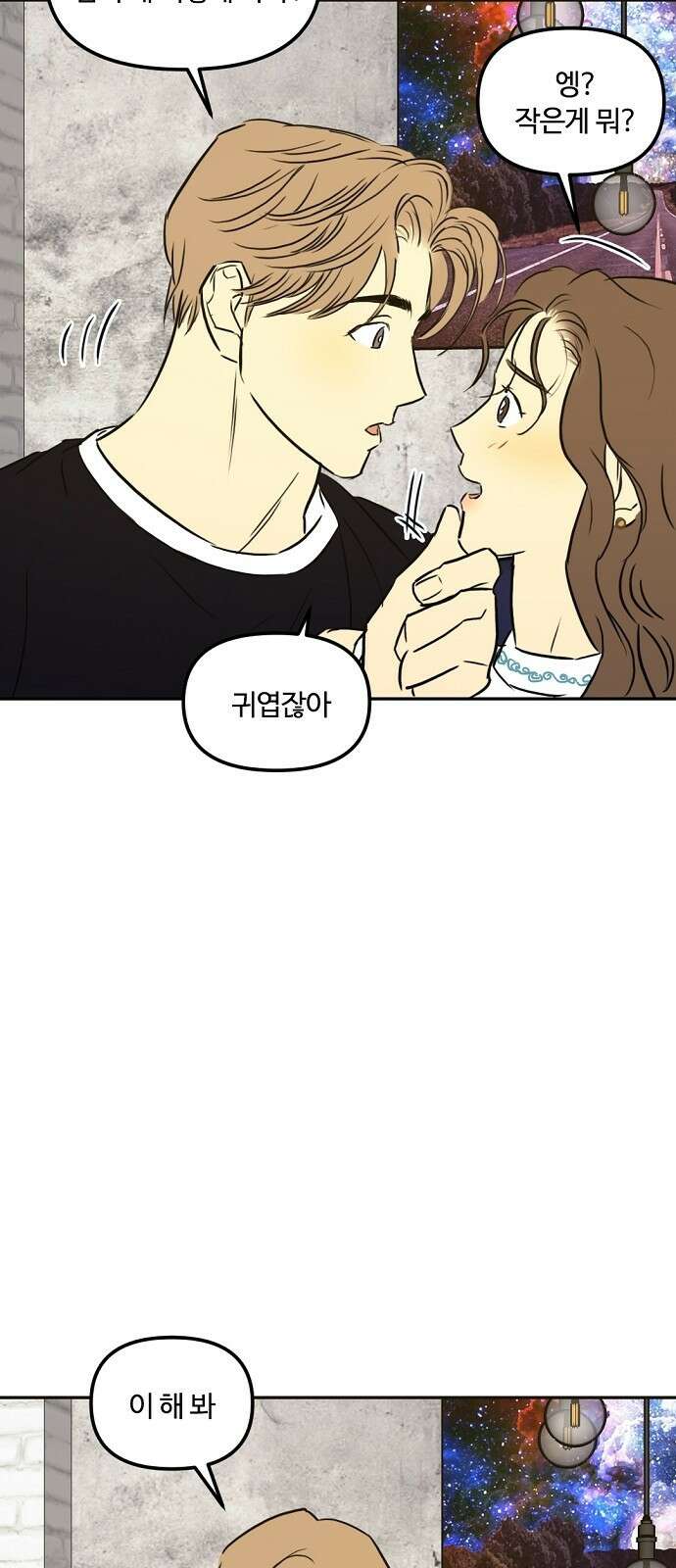 랑데뷰 86화 감정의 파라미터(1) 3