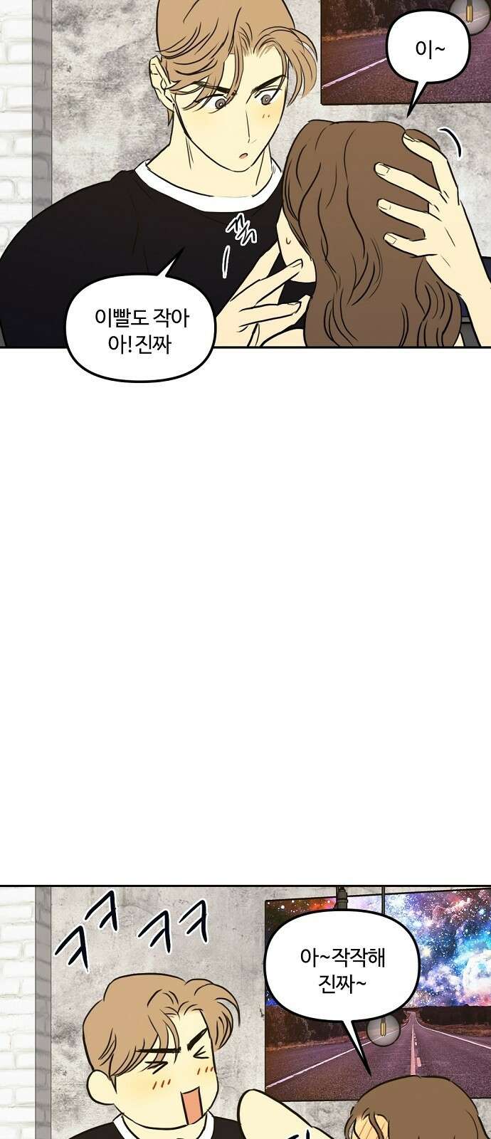 랑데뷰 86화 감정의 파라미터(1) 4