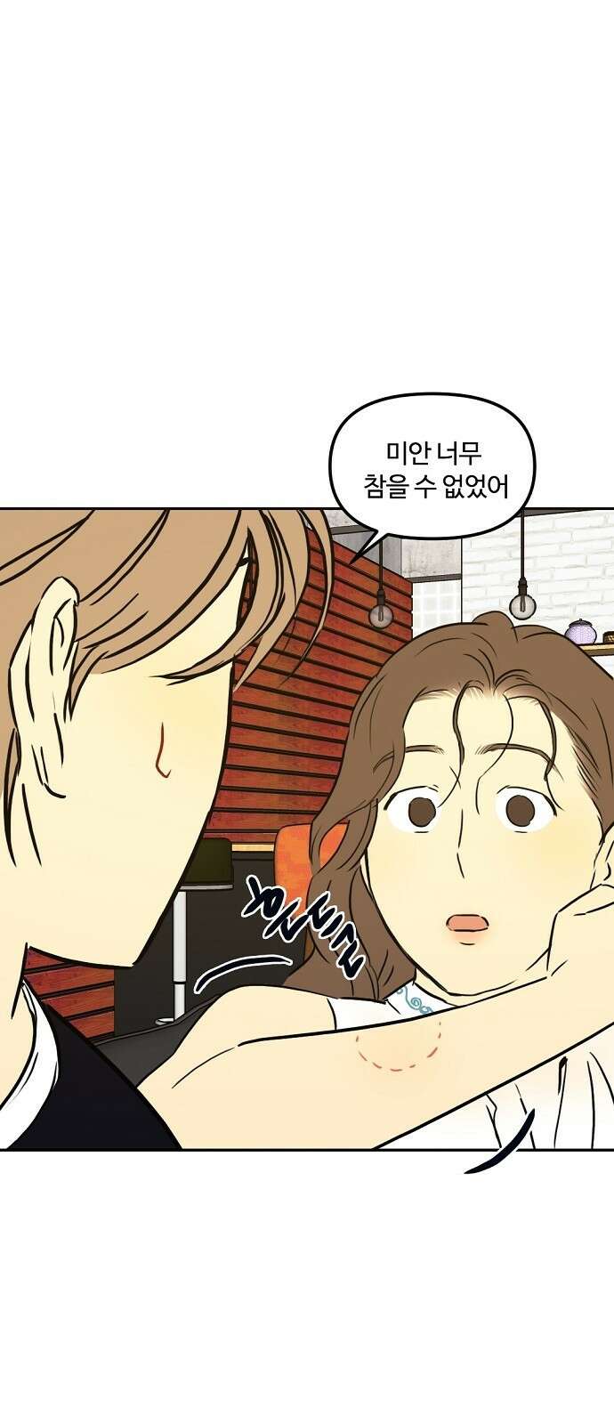 랑데뷰 86화 감정의 파라미터(1) 10