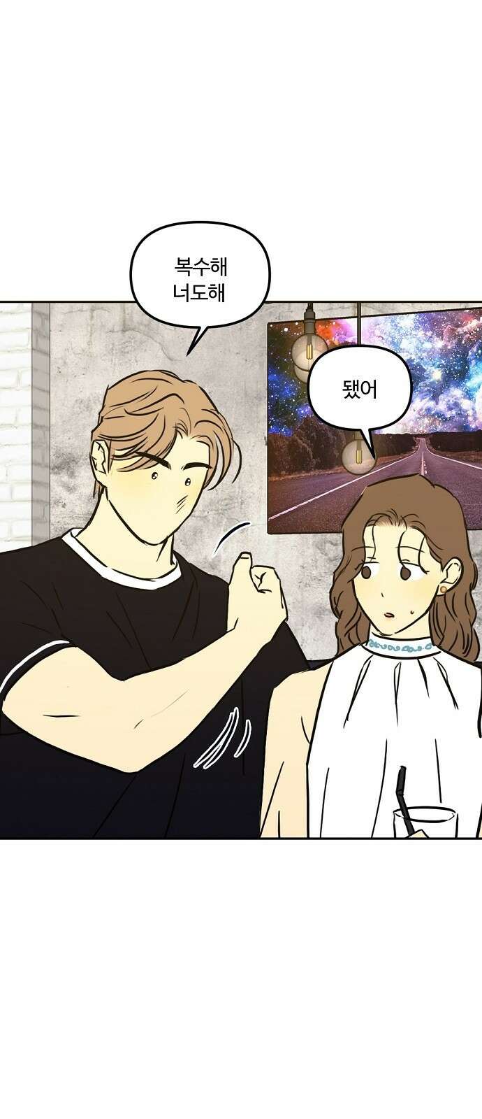 랑데뷰 86화 감정의 파라미터(1) 11