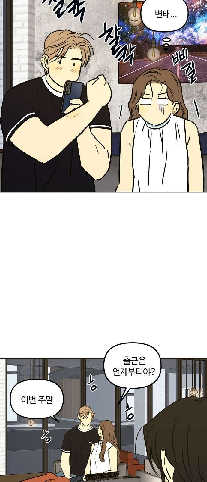 랑데뷰 86화 감정의 파라미터(1) 14