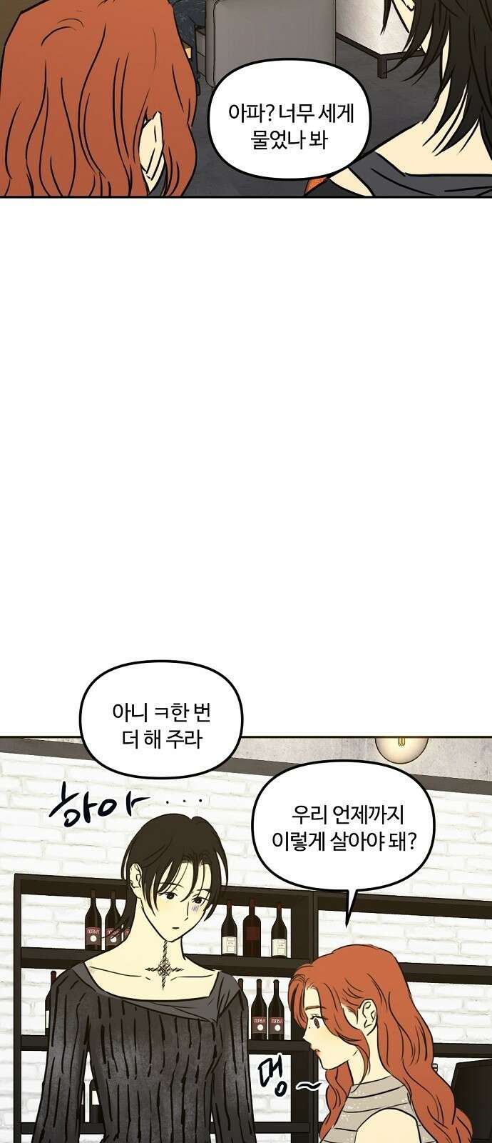 랑데뷰 86화 감정의 파라미터(1) 15