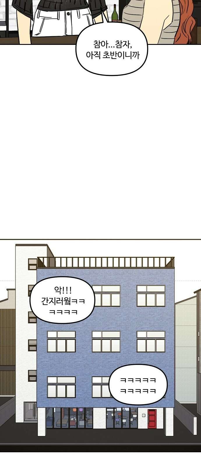 랑데뷰 86화 감정의 파라미터(1) 16