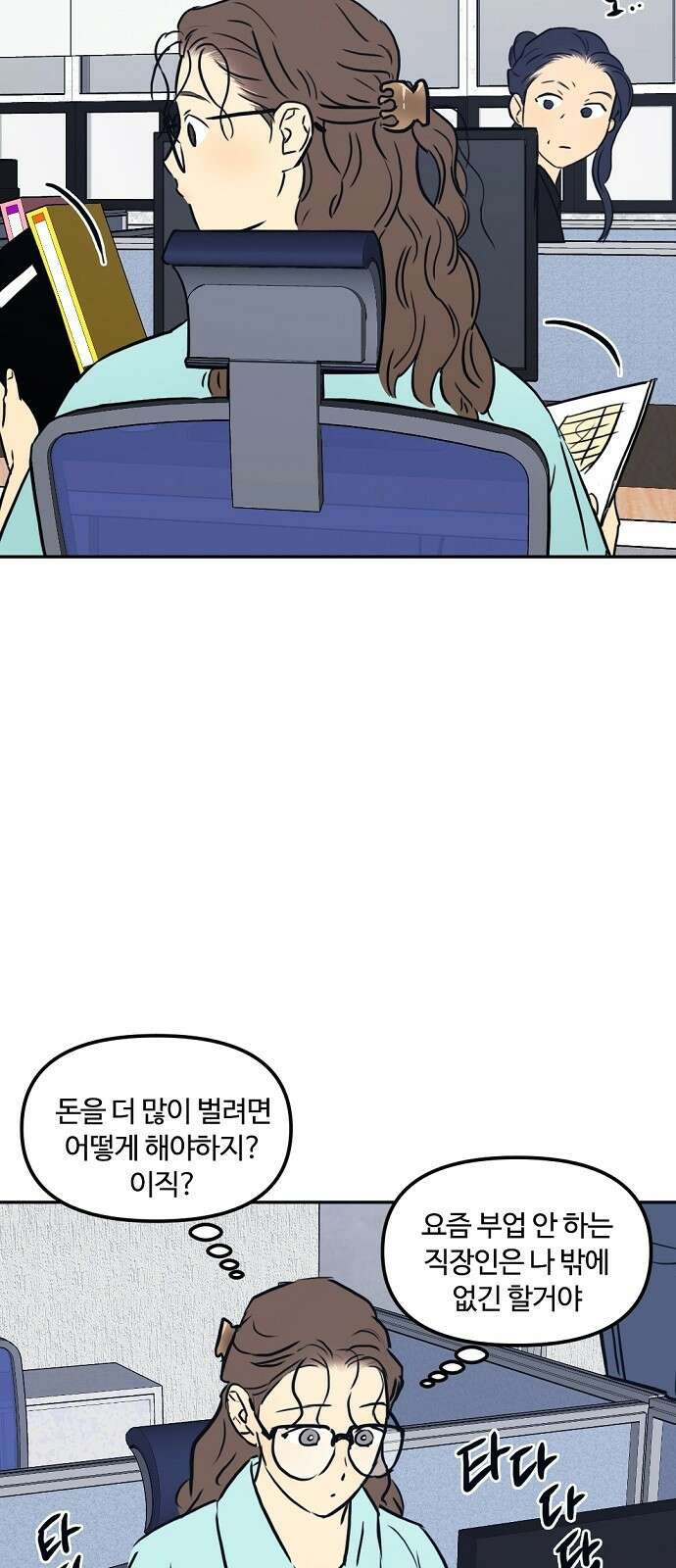 랑데뷰 86화 감정의 파라미터(1) 19
