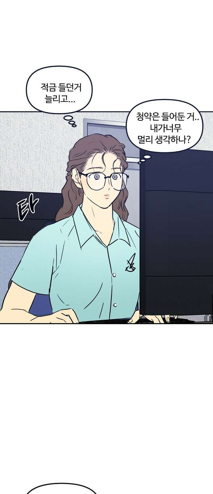 랑데뷰 86화 감정의 파라미터(1) 23