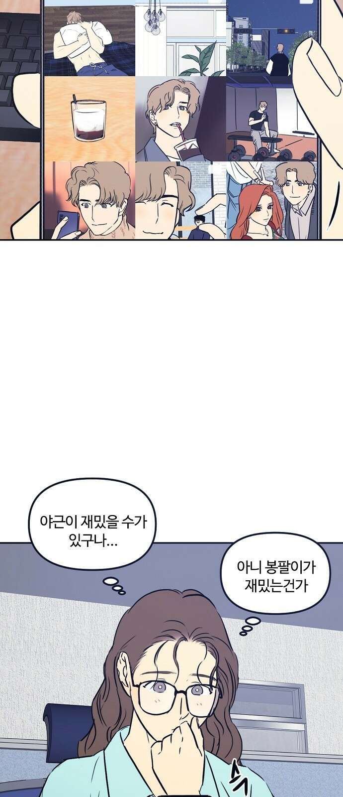 랑데뷰 86화 감정의 파라미터(1) 25