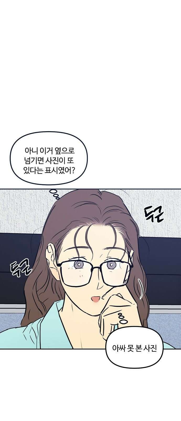 랑데뷰 86화 감정의 파라미터(1) 27
