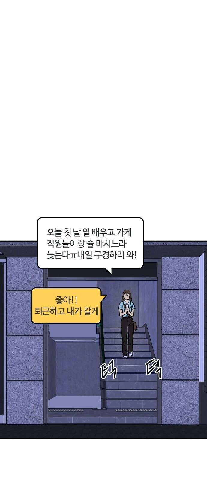 랑데뷰 86화 감정의 파라미터(1) 33