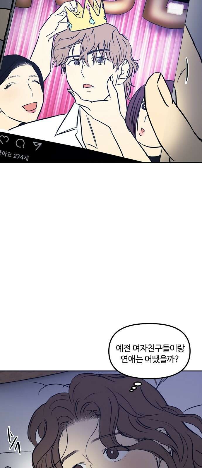 랑데뷰 86화 감정의 파라미터(1) 37
