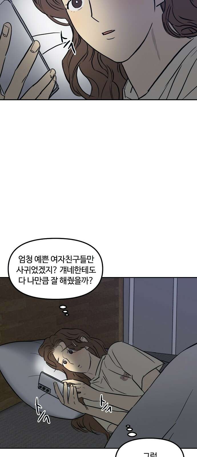 랑데뷰 86화 감정의 파라미터(1) 38