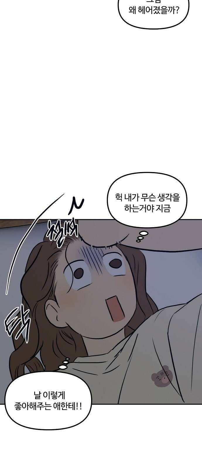 랑데뷰 86화 감정의 파라미터(1) 39