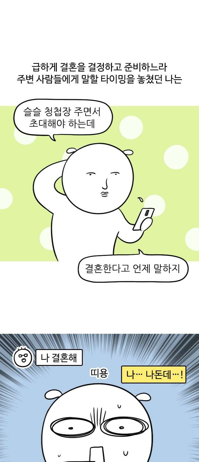 신혼일기 23화 부케는 누가 1