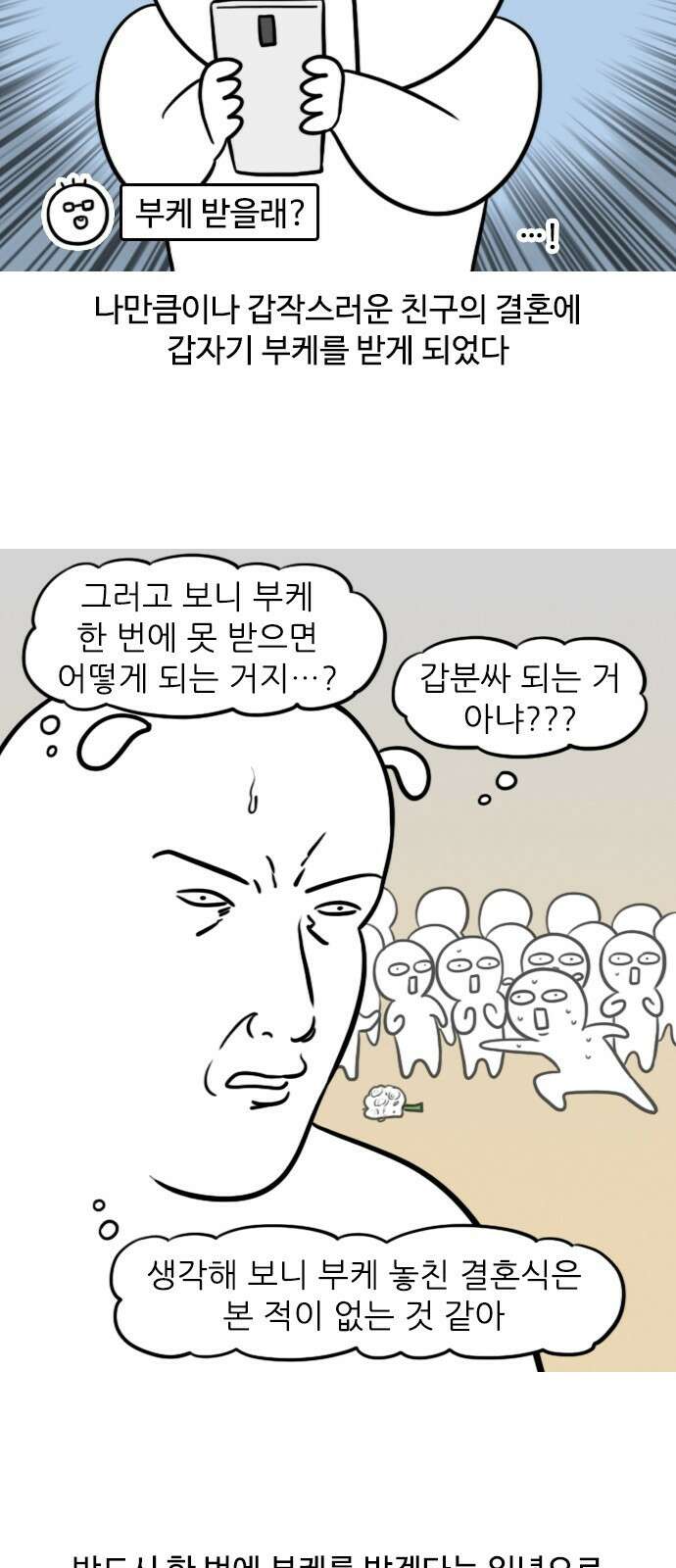 신혼일기 23화 부케는 누가 2
