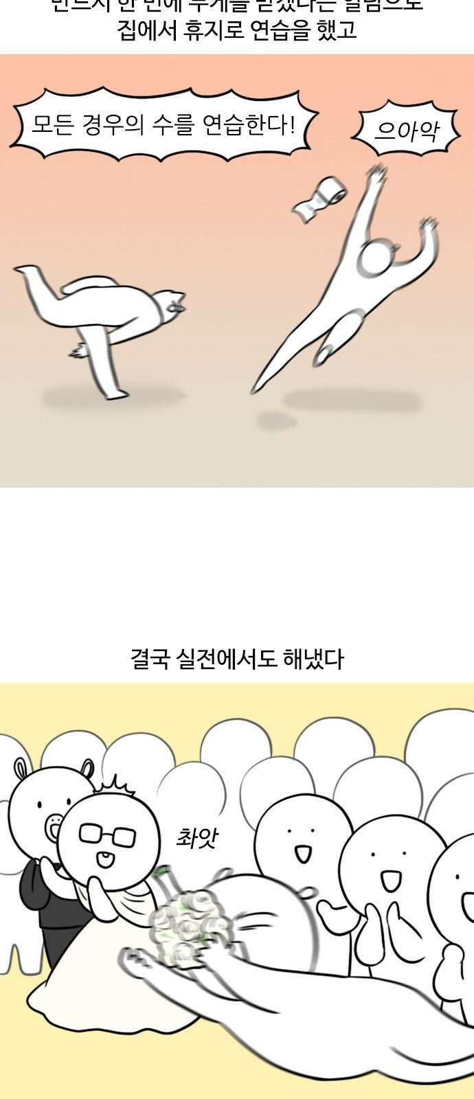 신혼일기 23화 부케는 누가 3