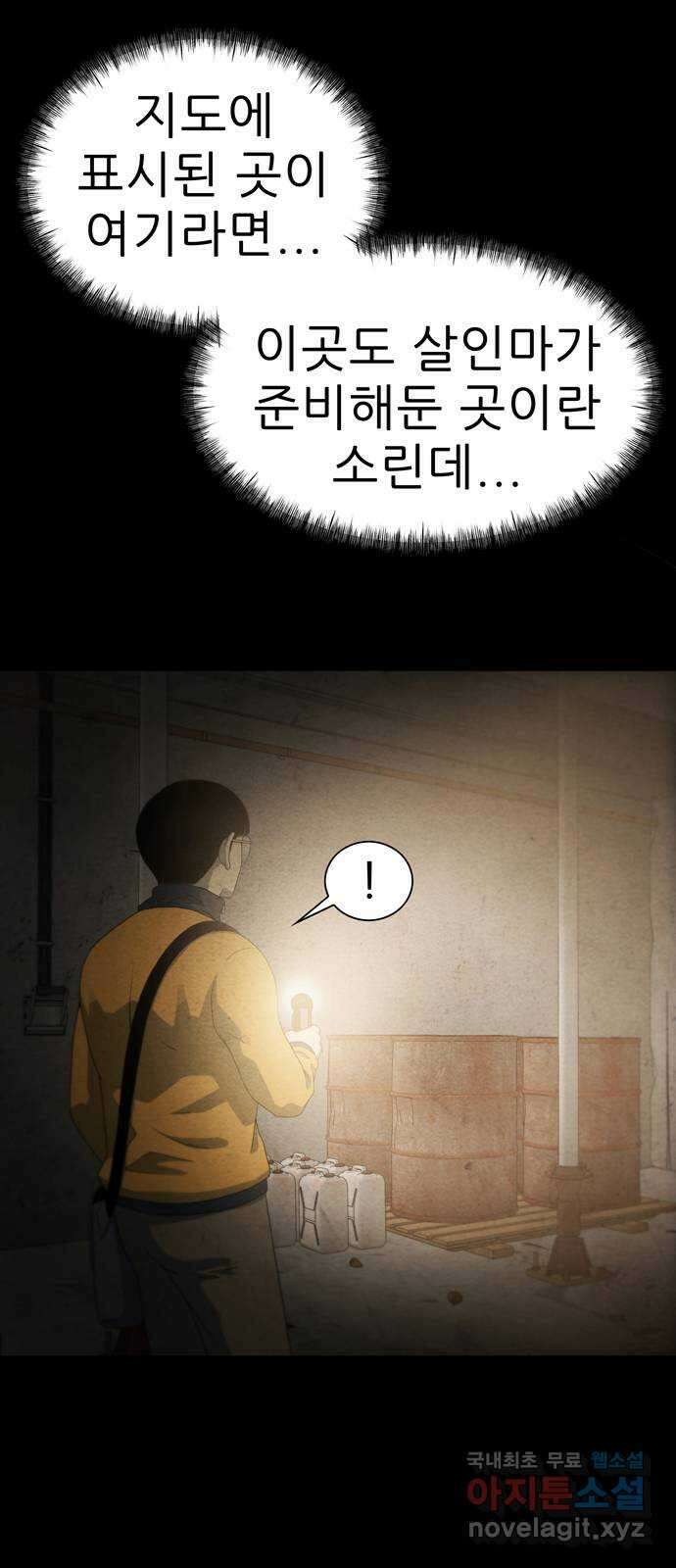 죽고 싶습니다 14화 8