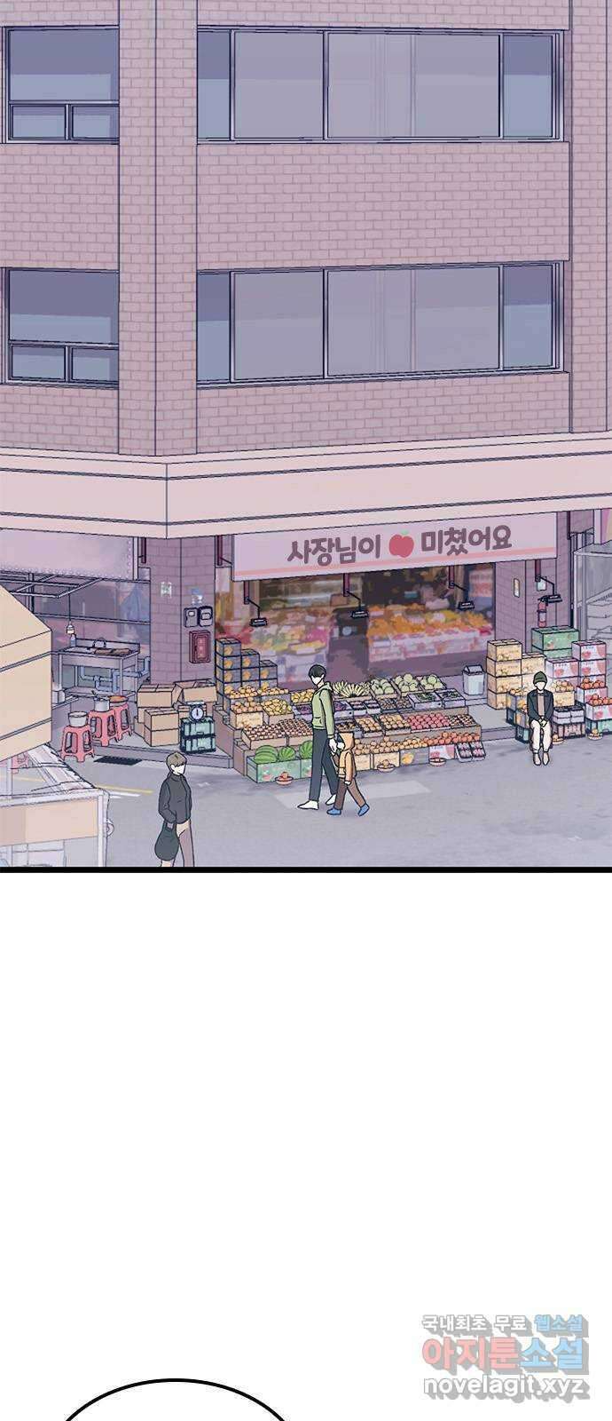 사장님이 미쳤어요 14화 2