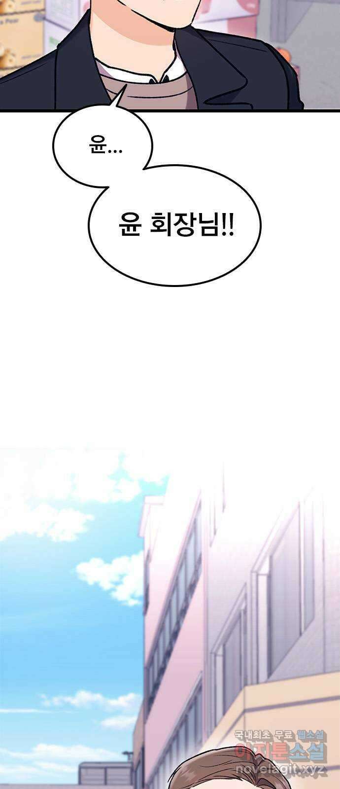 사장님이 미쳤어요 14화 4