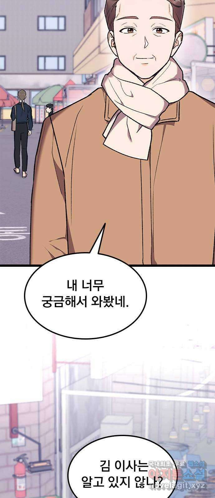 사장님이 미쳤어요 14화 5