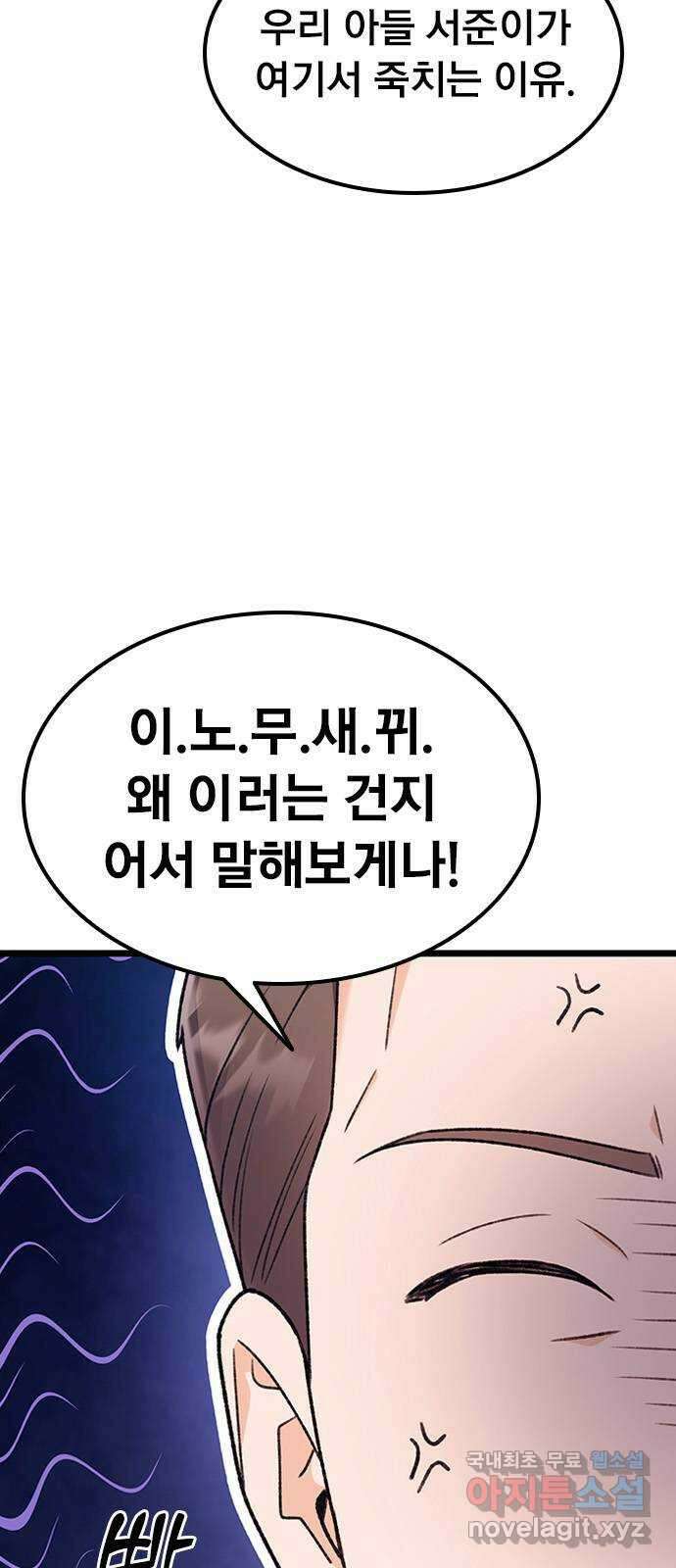 사장님이 미쳤어요 14화 7