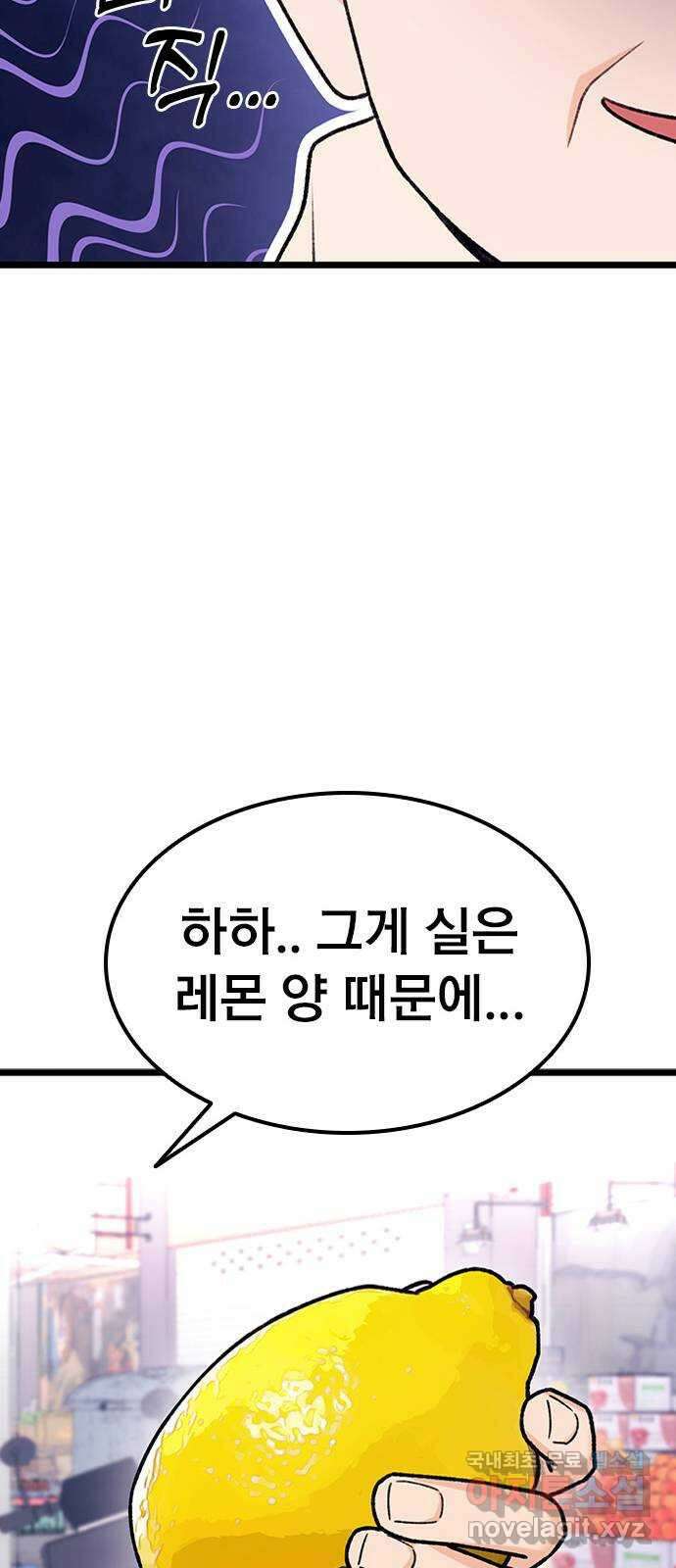 사장님이 미쳤어요 14화 8