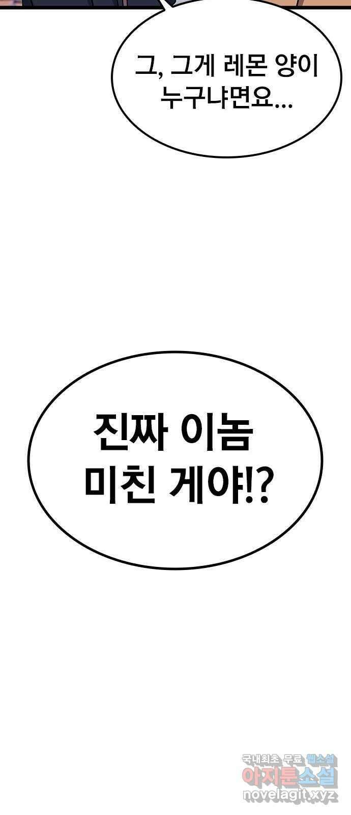 사장님이 미쳤어요 14화 10