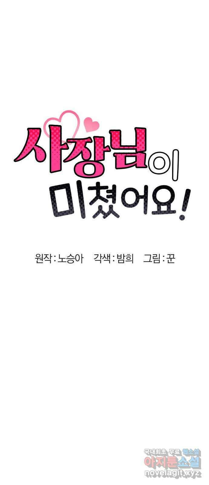 사장님이 미쳤어요 14화 11