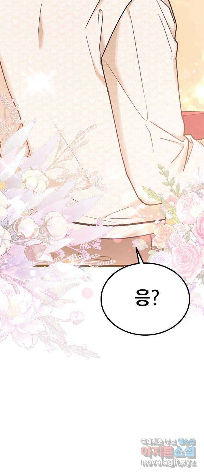 사장님이 미쳤어요 14화 13