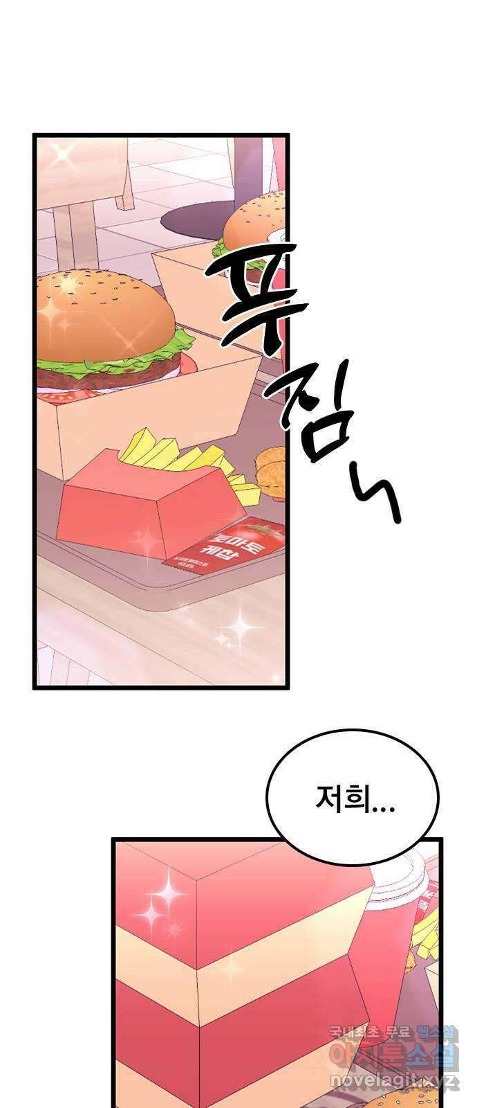 사장님이 미쳤어요 14화 14