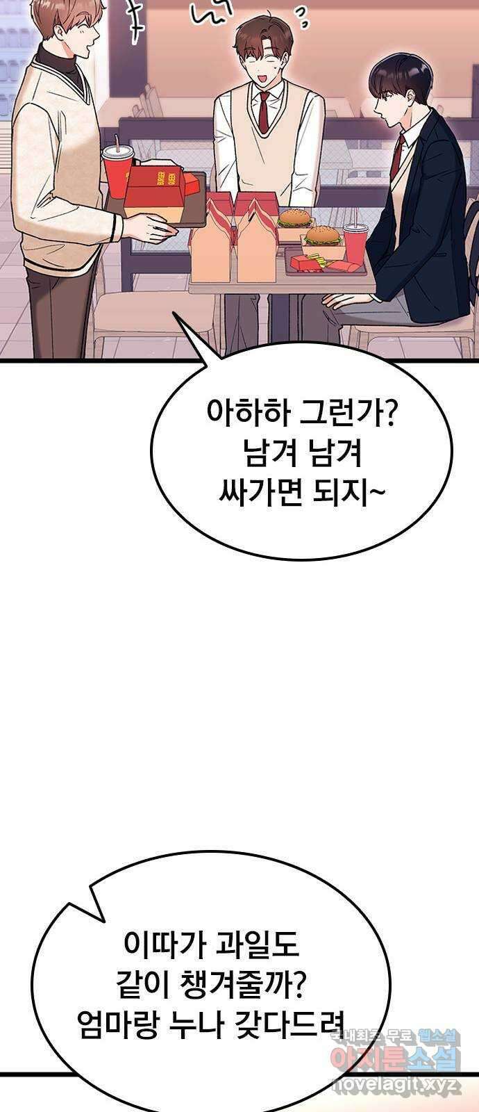 사장님이 미쳤어요 14화 16