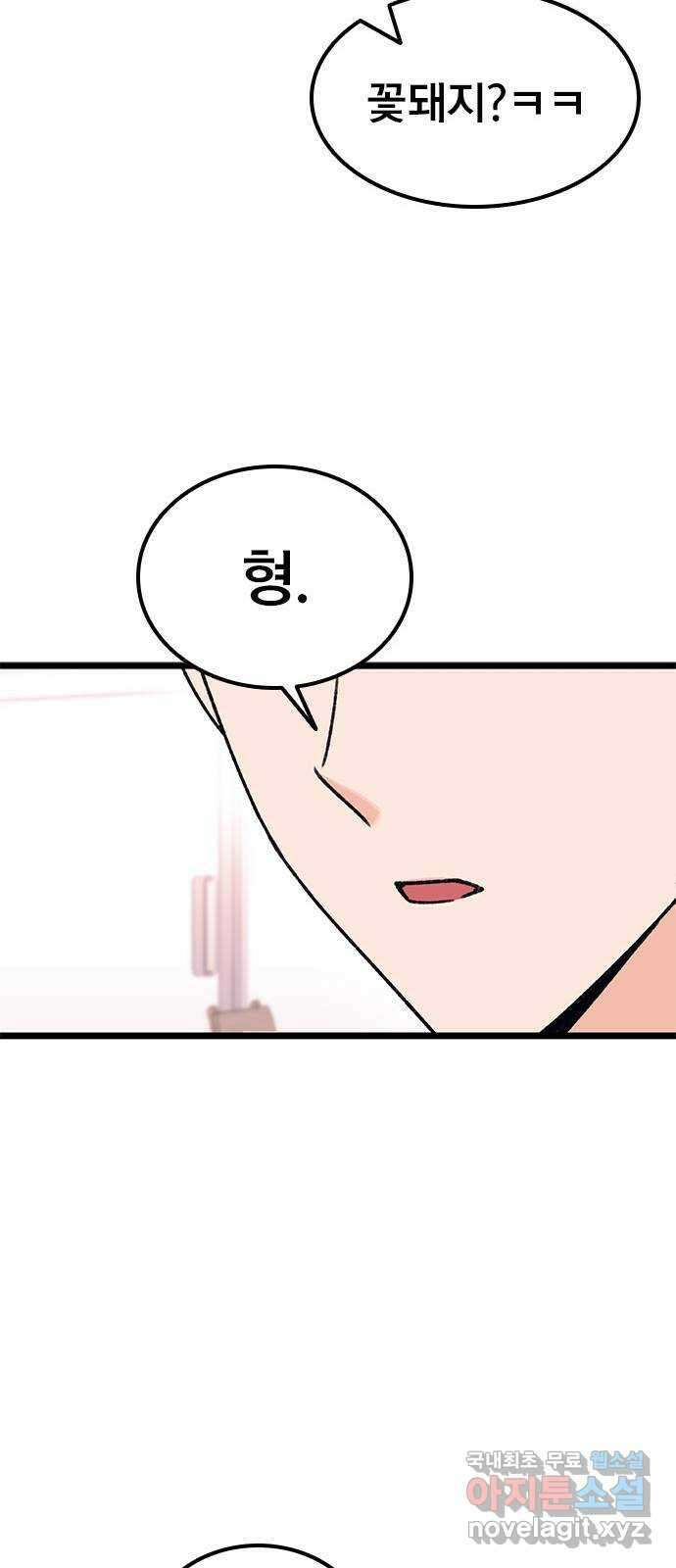 사장님이 미쳤어요 14화 18