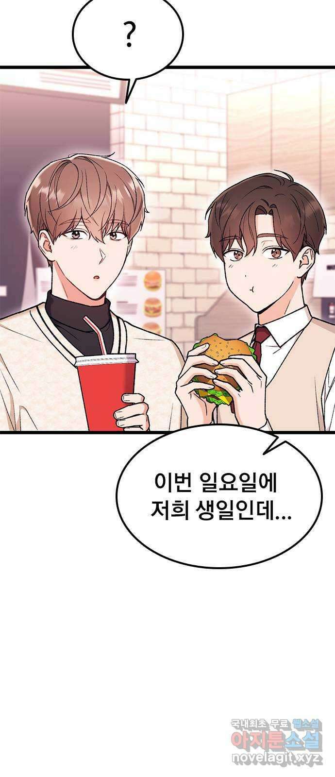 사장님이 미쳤어요 14화 19