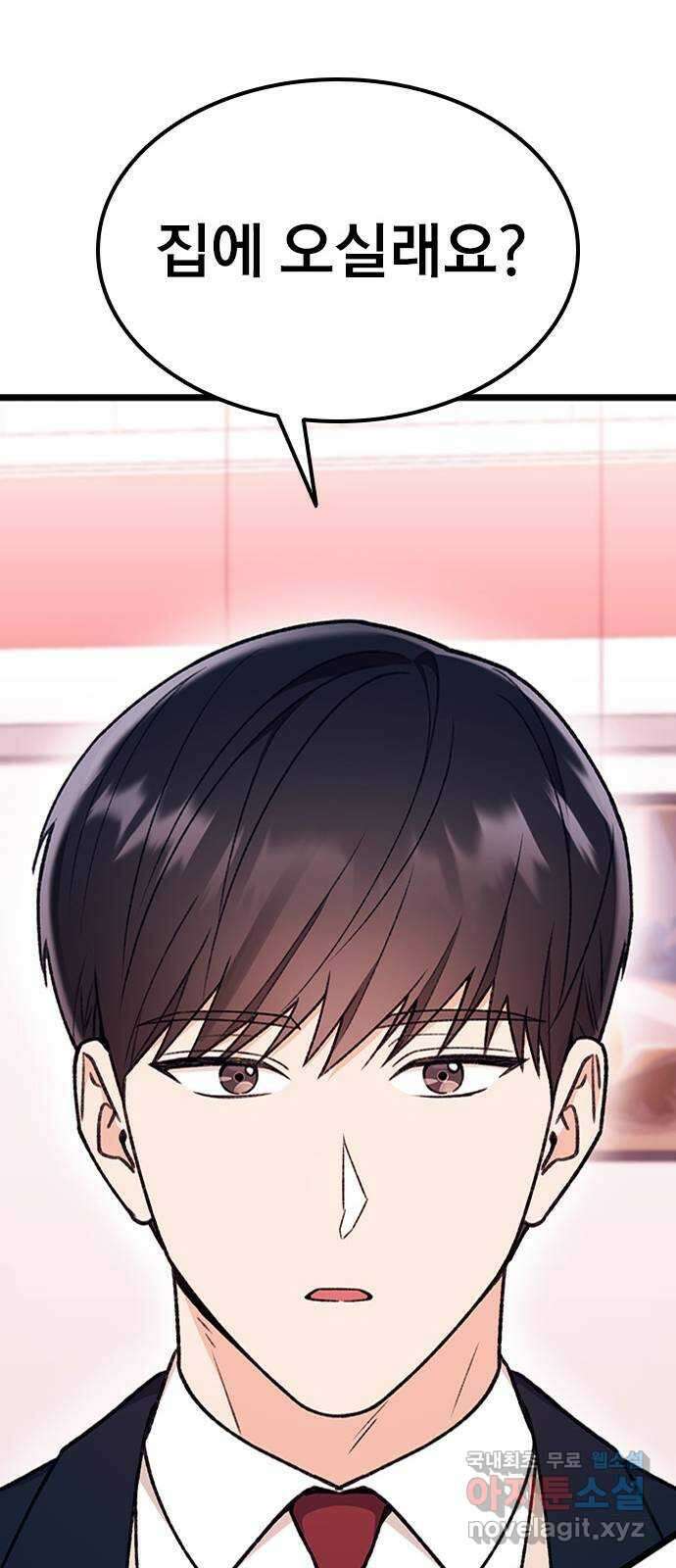 사장님이 미쳤어요 14화 20