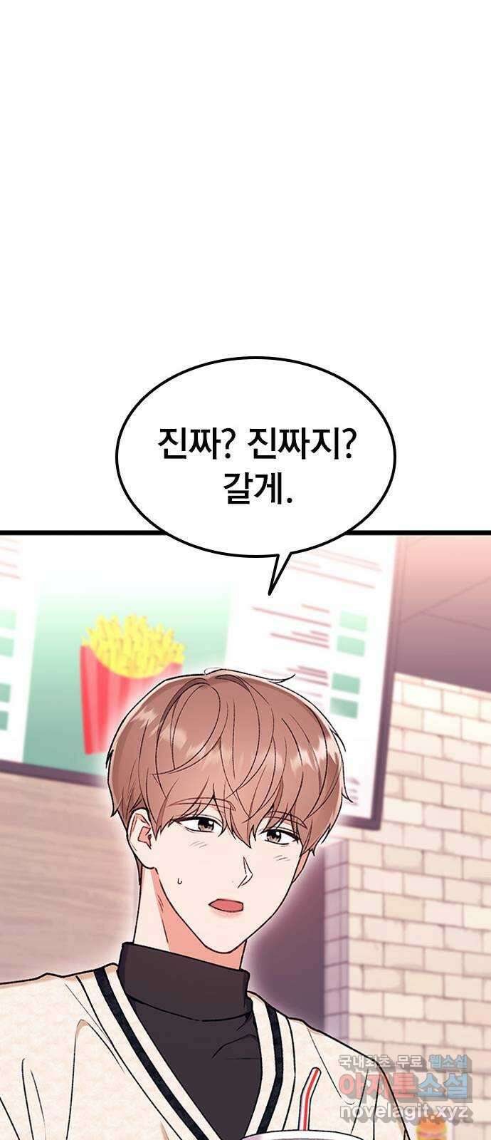 사장님이 미쳤어요 14화 22